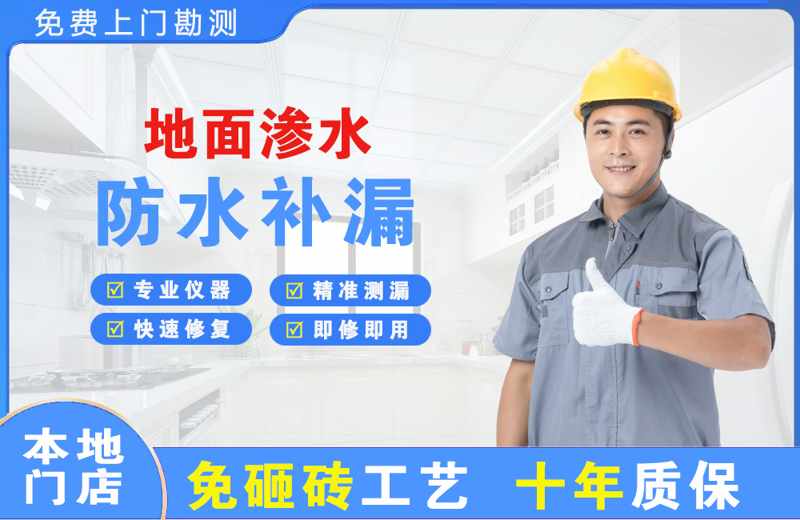 站前地面渗水维修